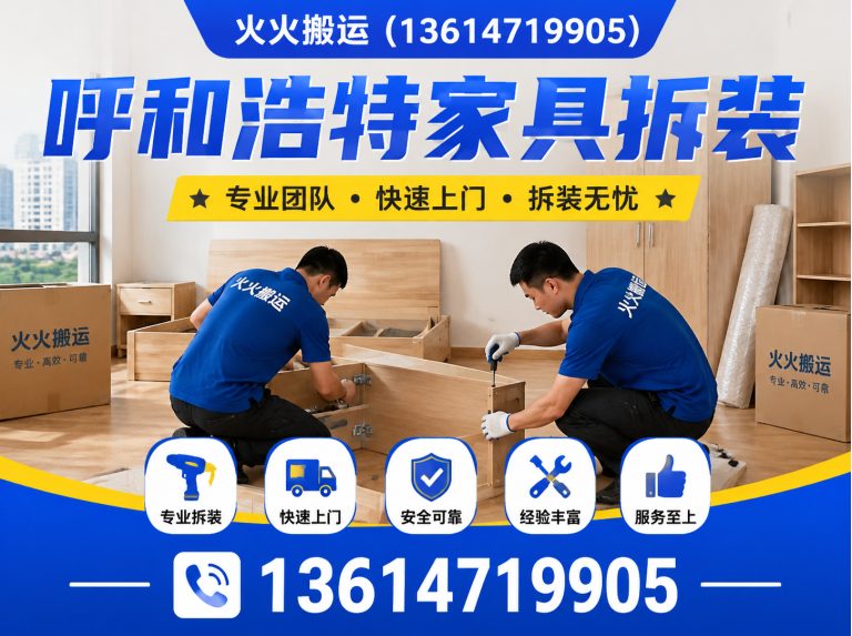 呼和浩特经济技术开发区呼和浩特搬家展示图